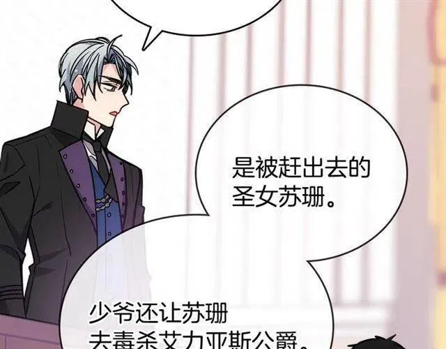 第71话 未婚妻要跑路啦！ 第116页