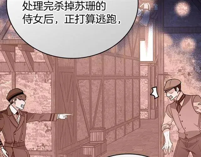 第71话 未婚妻要跑路啦！ 第120页