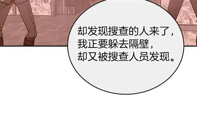 第71话 未婚妻要跑路啦！ 第121页