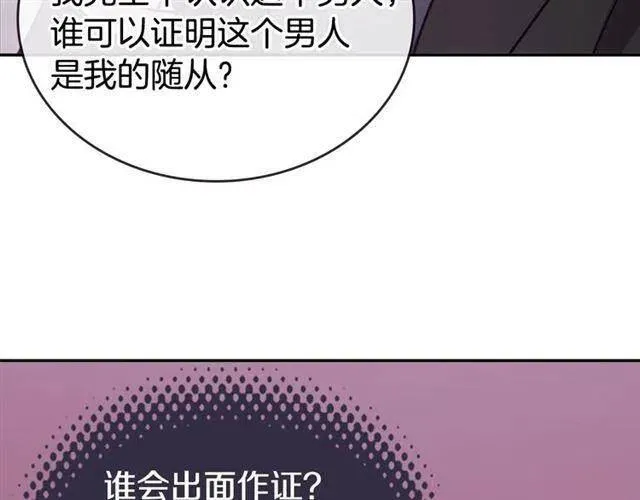 第71话 未婚妻要跑路啦！ 第131页