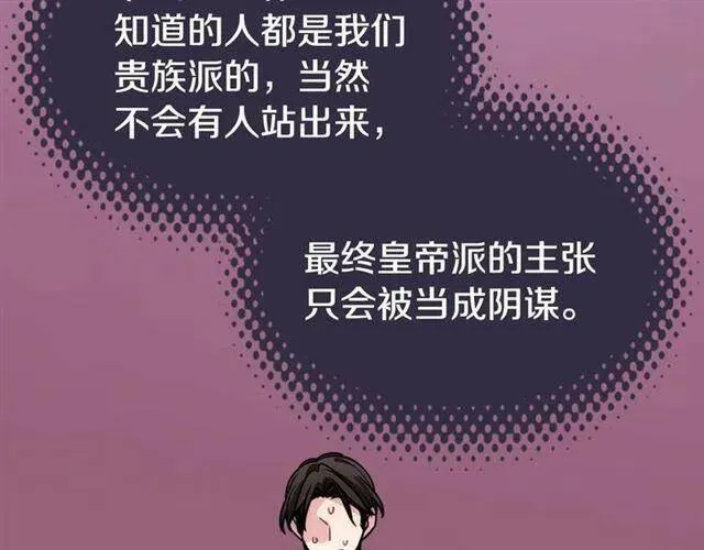 第71话 未婚妻要跑路啦！ 第132页