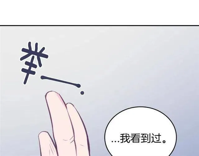 第71话 未婚妻要跑路啦！ 第134页