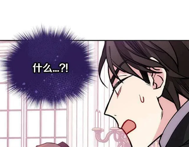 第71话 未婚妻要跑路啦！ 第137页
