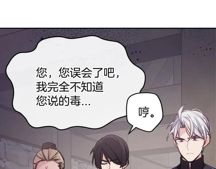 第70话 定罪 第15页