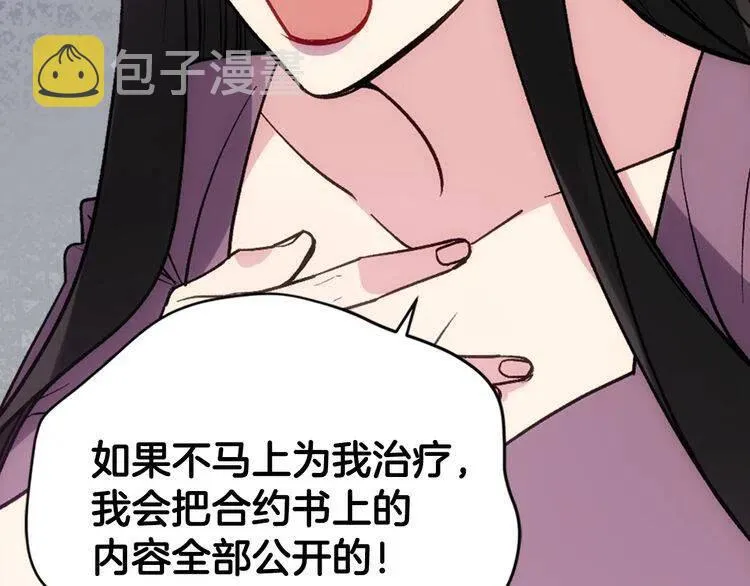 第70话 定罪 第75页