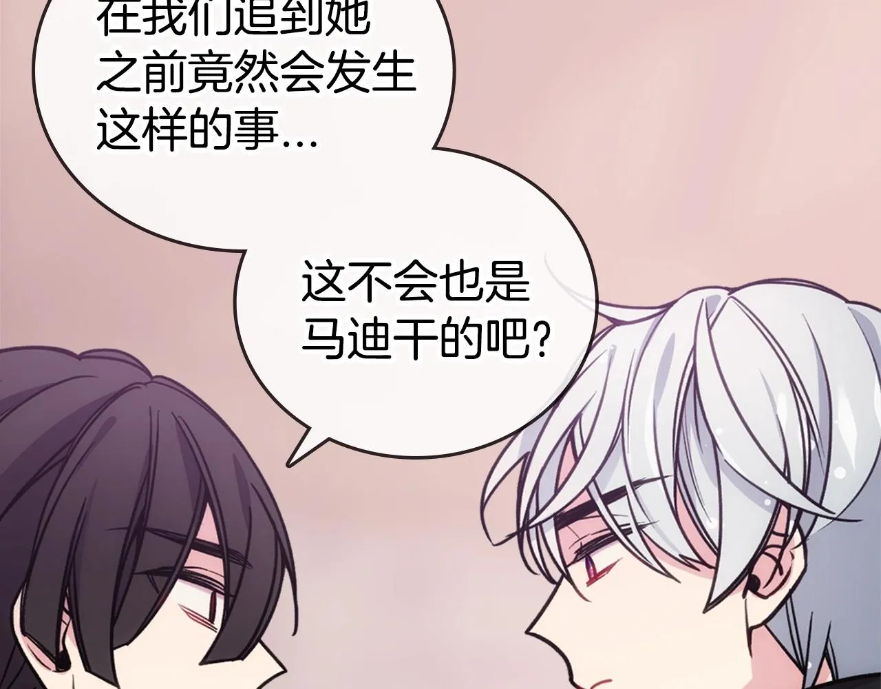 第69话 离开的阿黛尔 第14页