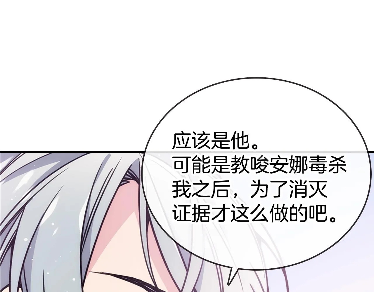 第69话 离开的阿黛尔 第16页