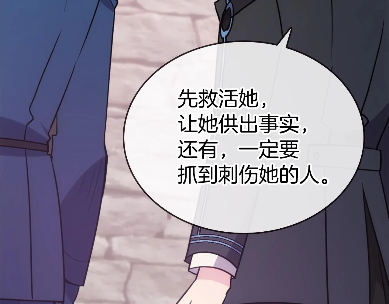 第69话 离开的阿黛尔 第20页