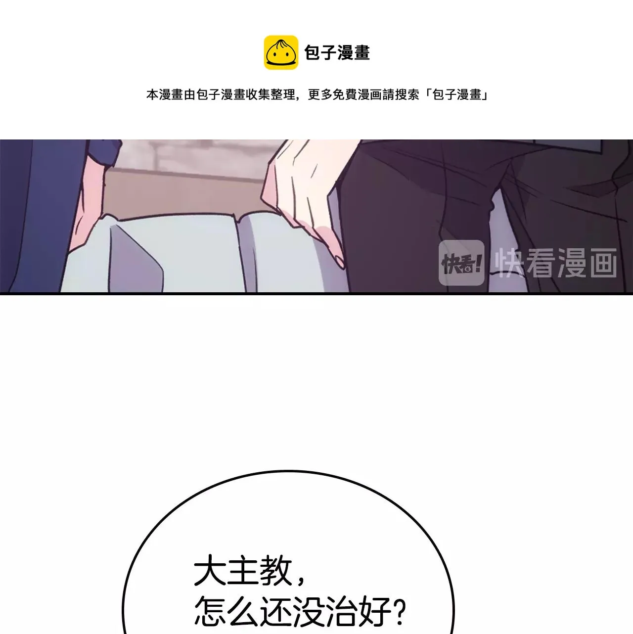 第69话 离开的阿黛尔 第21页