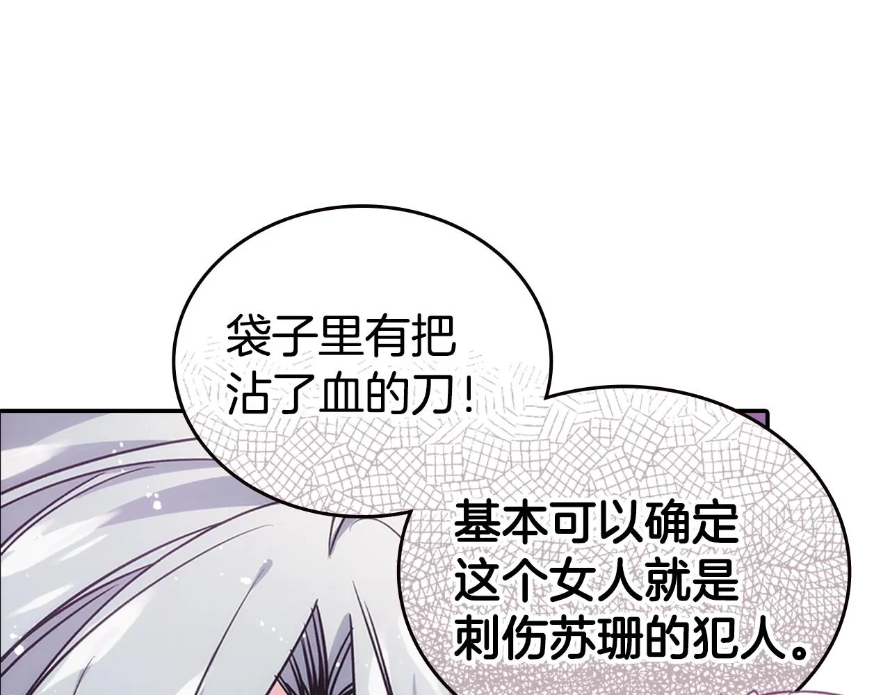 第69话 离开的阿黛尔 第60页