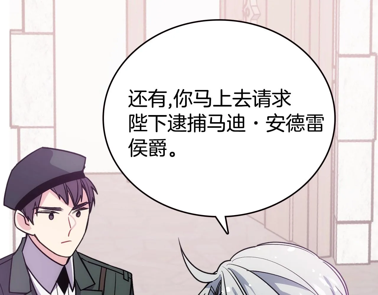 第69话 离开的阿黛尔 第73页
