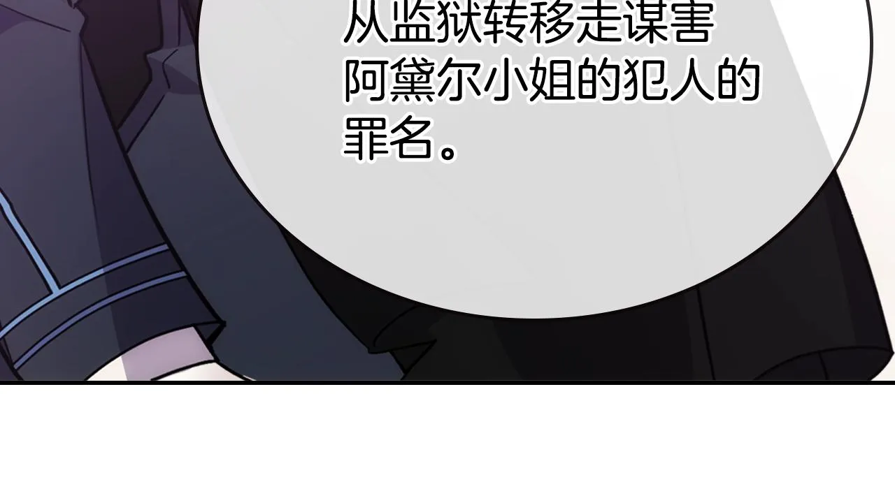 第69话 离开的阿黛尔 第77页