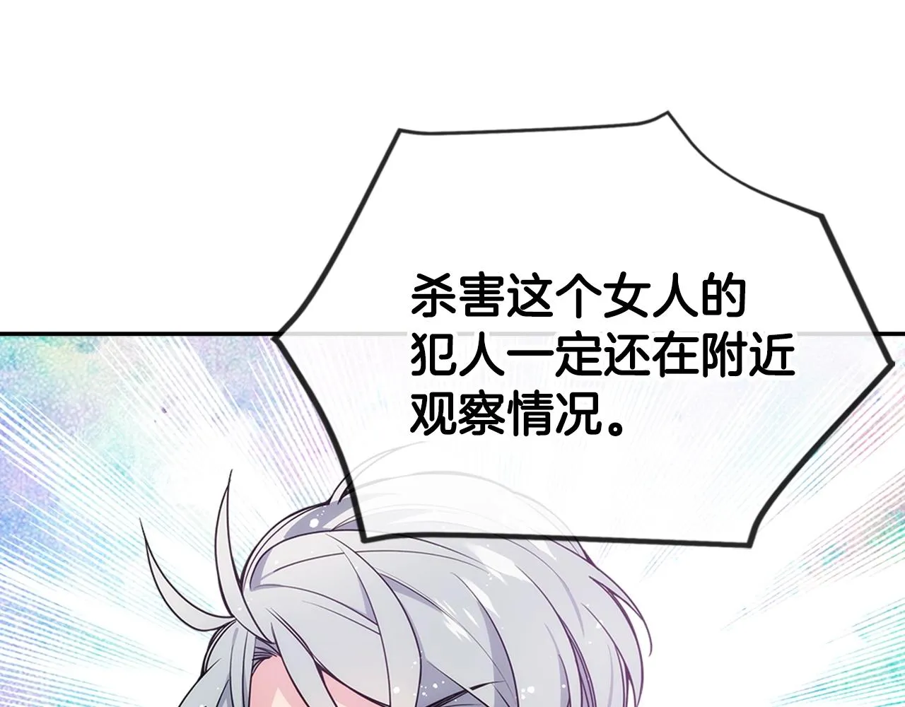 第69话 离开的阿黛尔 第78页