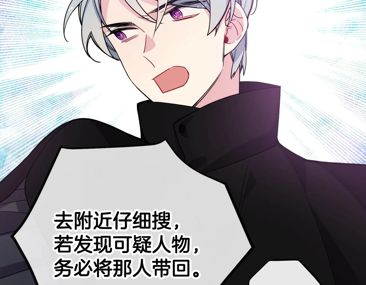 第69话 离开的阿黛尔 第79页