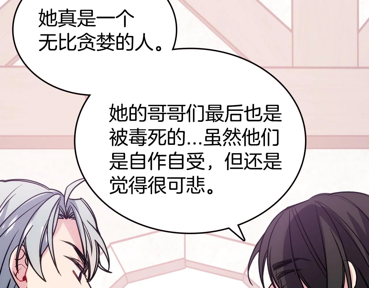 第69话 离开的阿黛尔 第82页