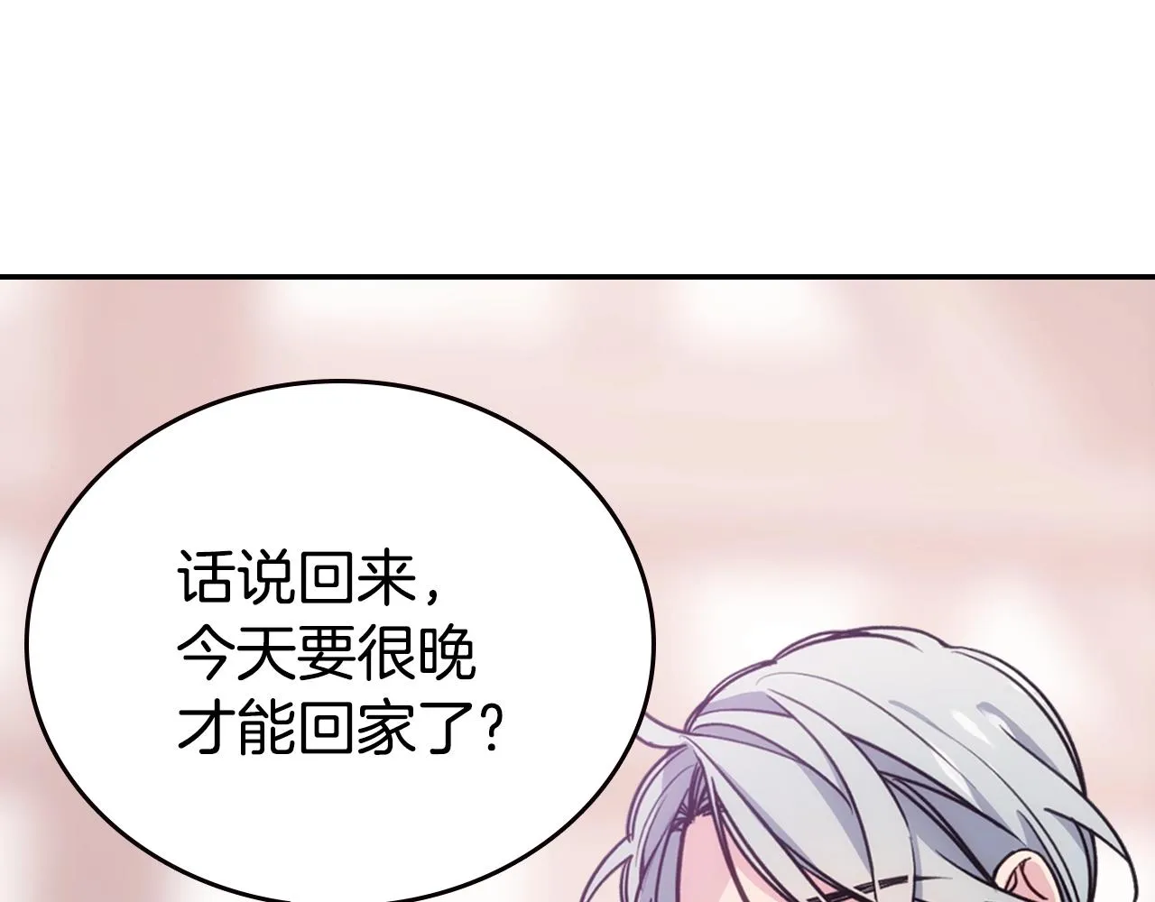 第69话 离开的阿黛尔 第84页