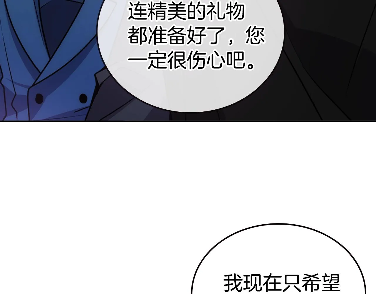 第69话 离开的阿黛尔 第86页