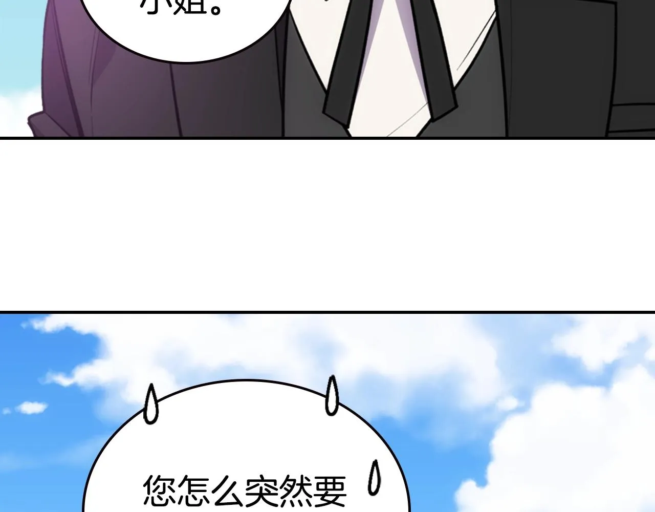 第69话 离开的阿黛尔 第94页