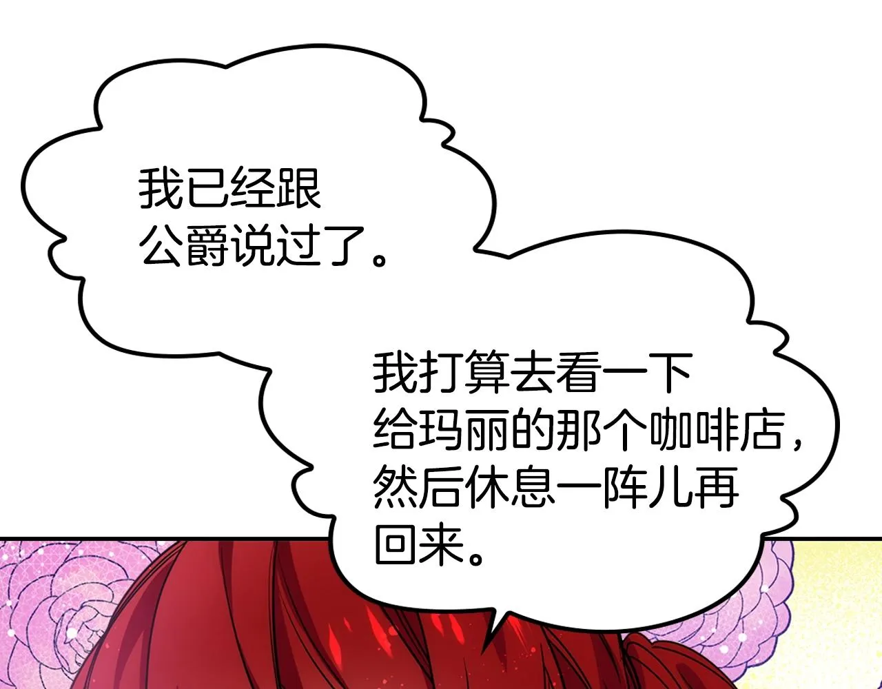 第69话 离开的阿黛尔 第97页