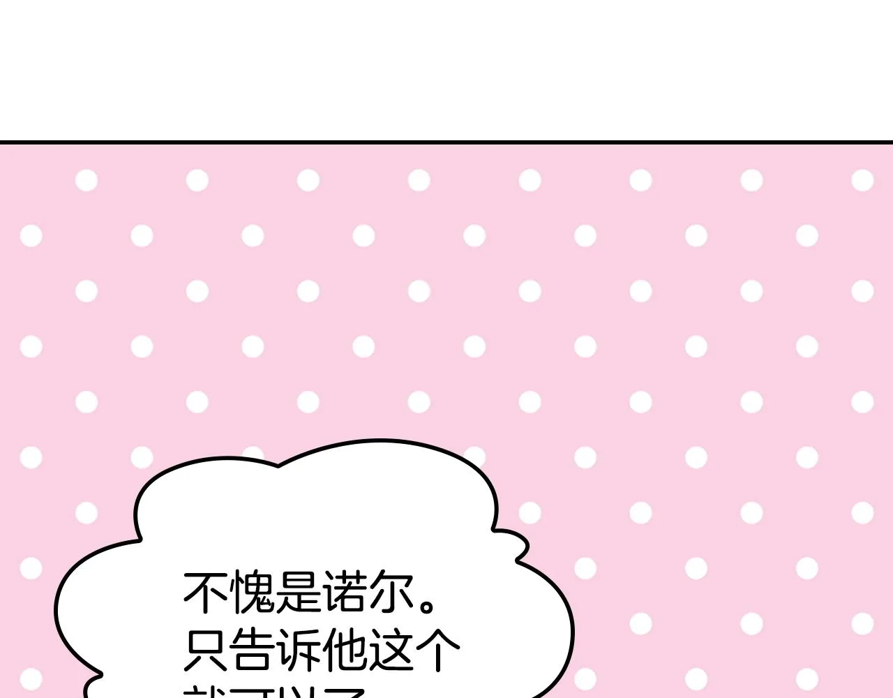 第69话 离开的阿黛尔 第107页
