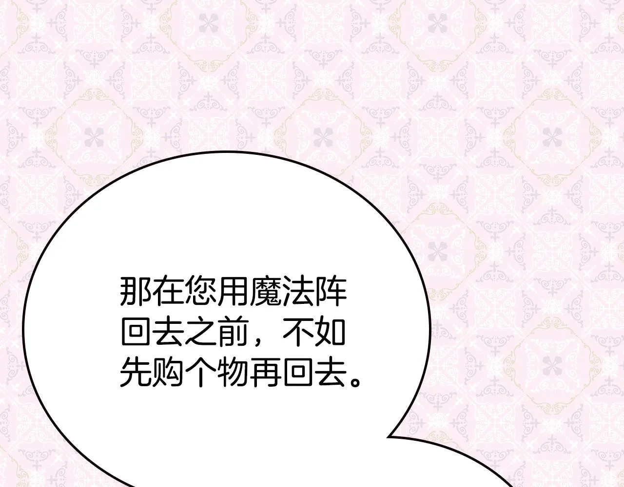 第69话 离开的阿黛尔 第110页