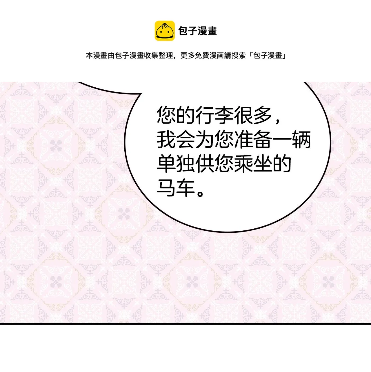 第69话 离开的阿黛尔 第111页