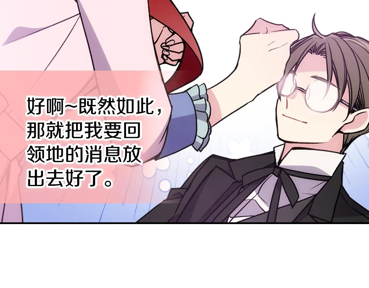 第69话 离开的阿黛尔 第116页