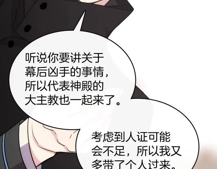 第68话 圣女遇刺 第17页