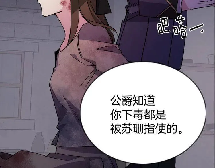 第68话 圣女遇刺 第60页