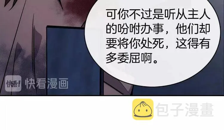 第68话 圣女遇刺 第63页