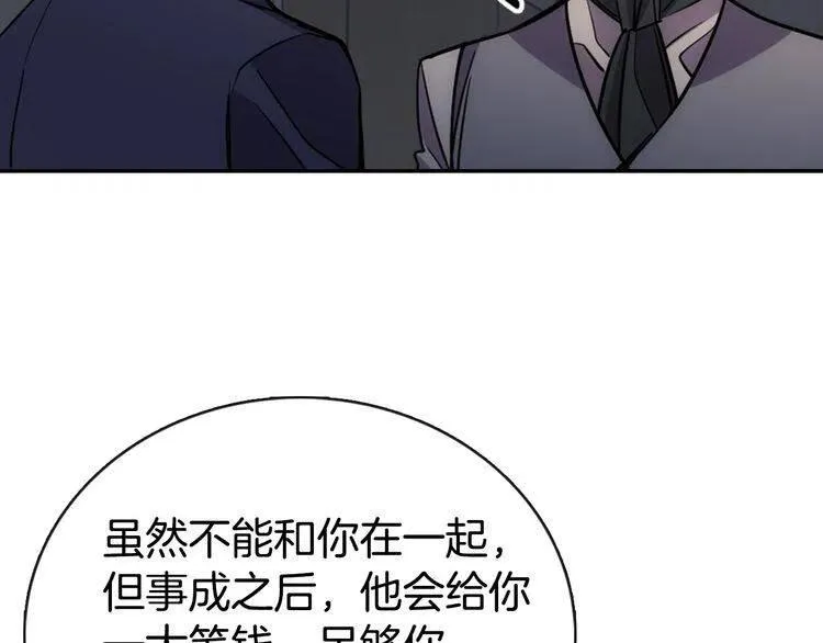第68话 圣女遇刺 第66页