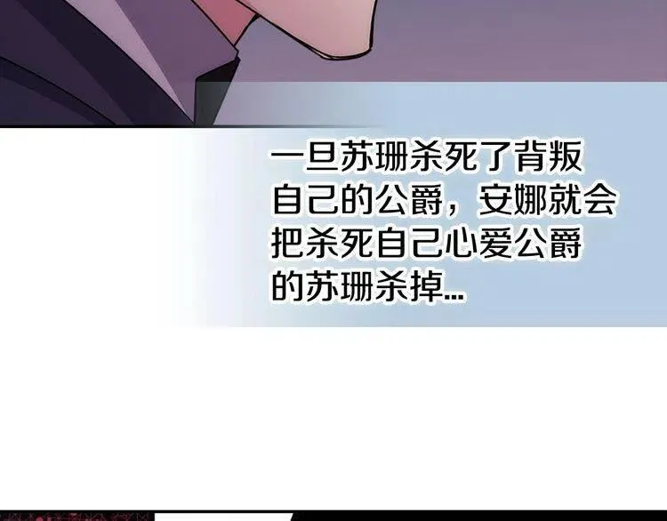 第68话 圣女遇刺 第68页
