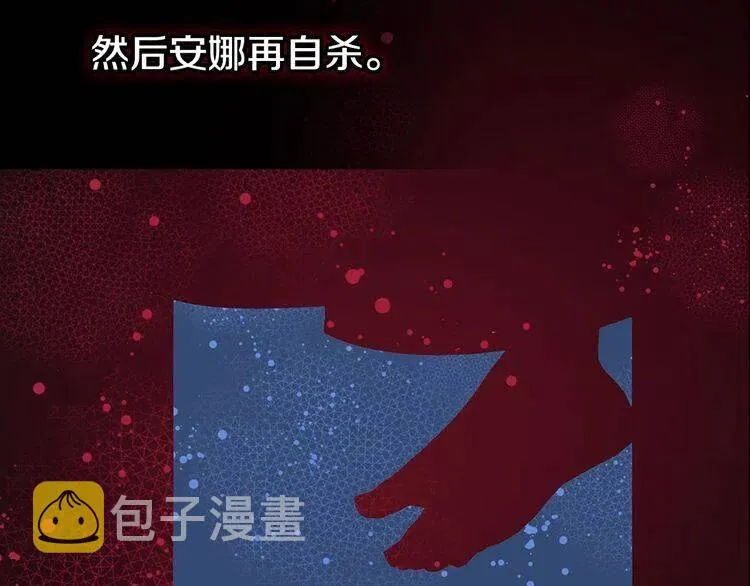 第68话 圣女遇刺 第70页