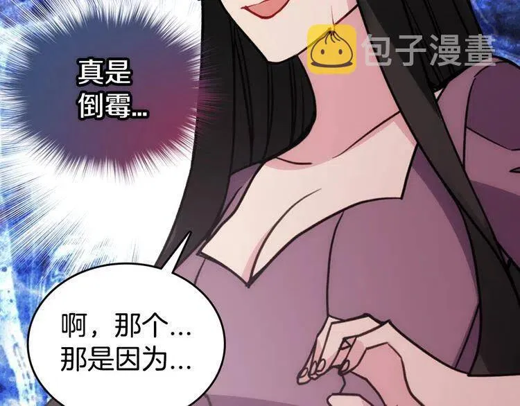 第68话 圣女遇刺 第82页