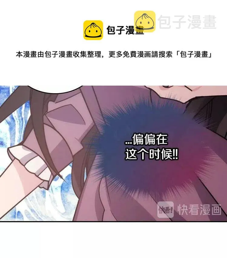 第68话 圣女遇刺 第83页