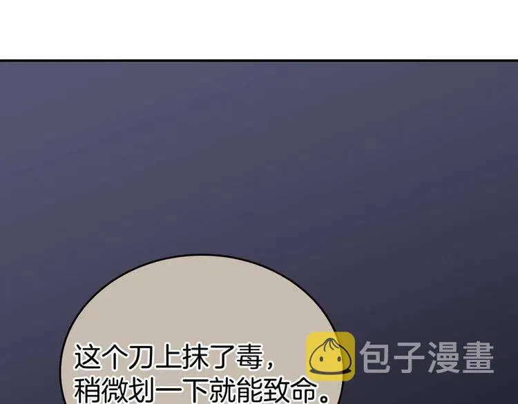第68话 圣女遇刺 第99页