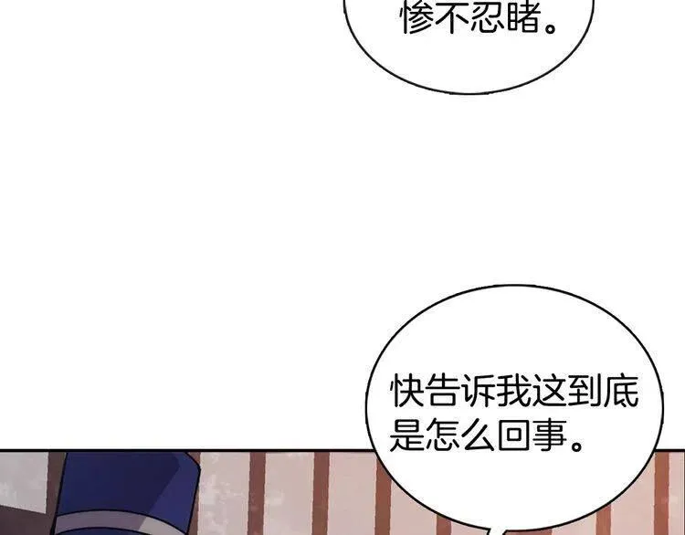 第67话 粉碎阴谋 第7页