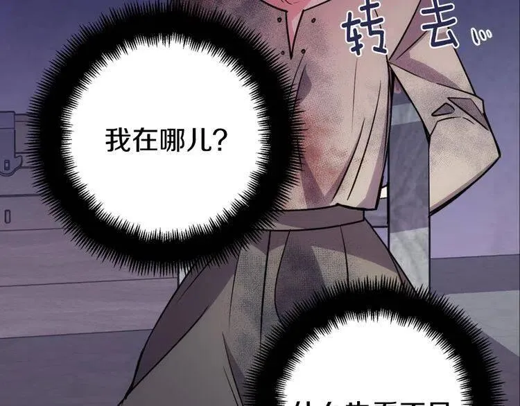 第67话 粉碎阴谋 第21页