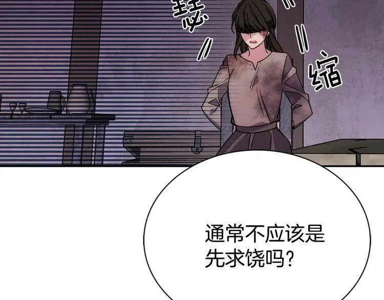 第67话 粉碎阴谋 第31页