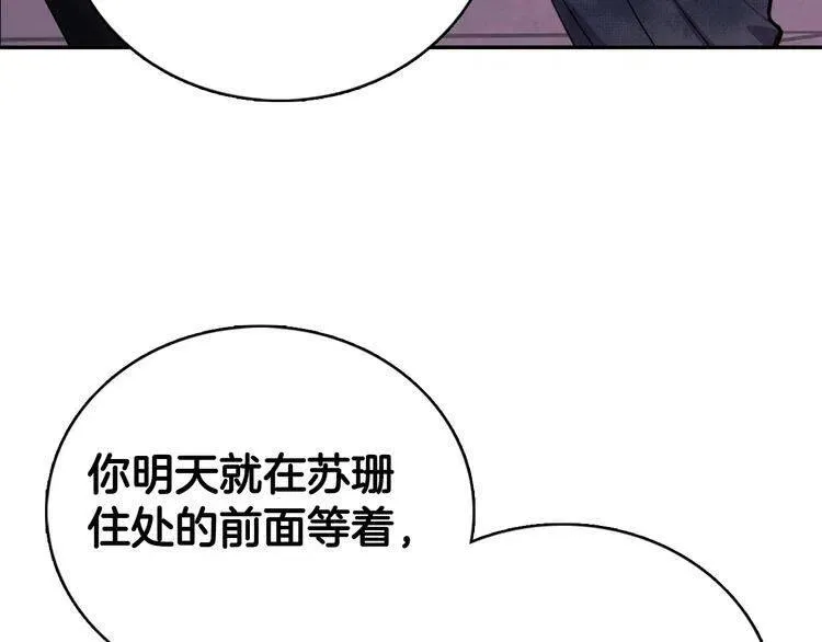 第67话 粉碎阴谋 第39页