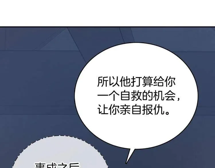 第67话 粉碎阴谋 第59页