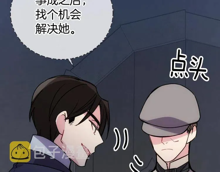 第67话 粉碎阴谋 第60页