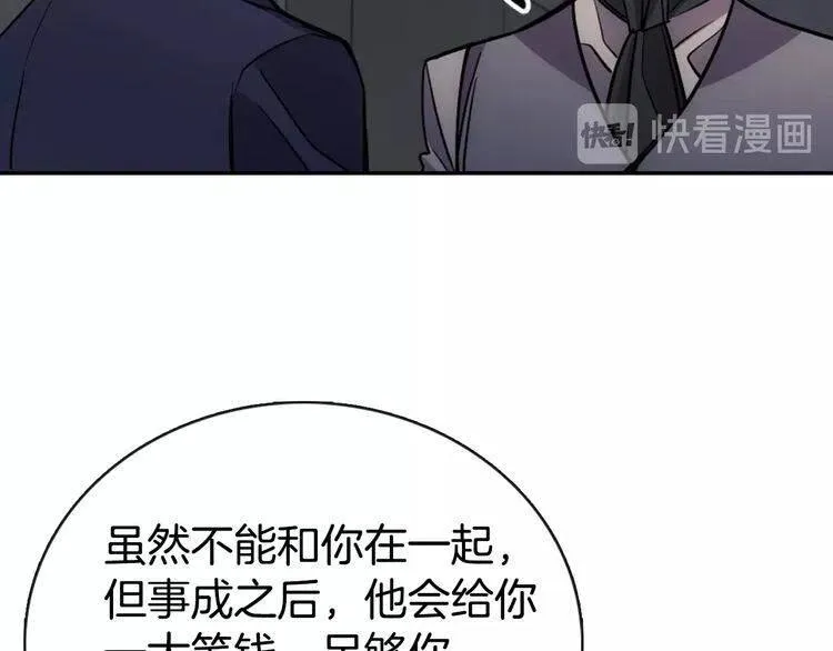 第67话 粉碎阴谋 第61页