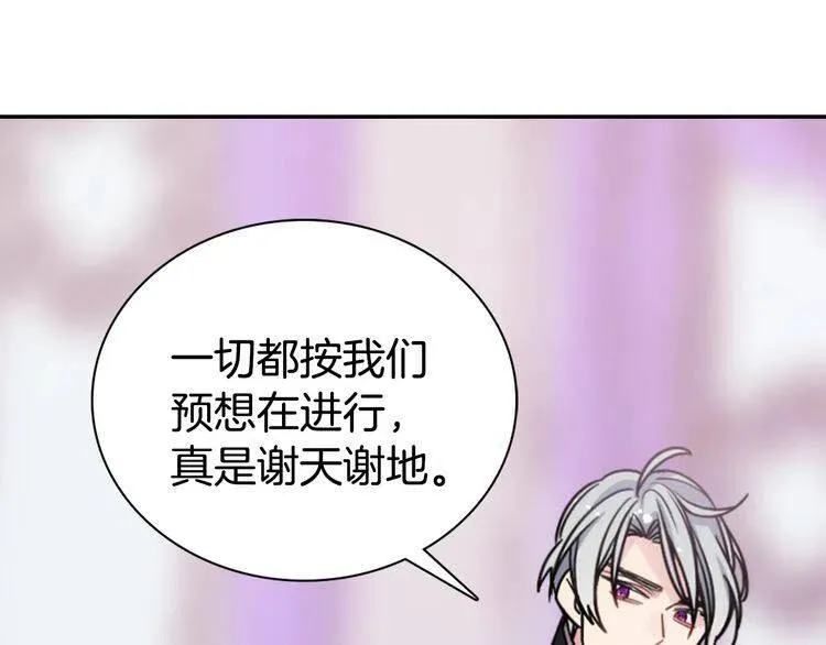 第67话 粉碎阴谋 第74页