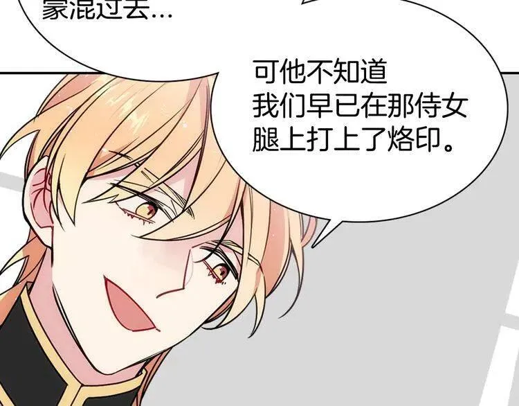第67话 粉碎阴谋 第77页