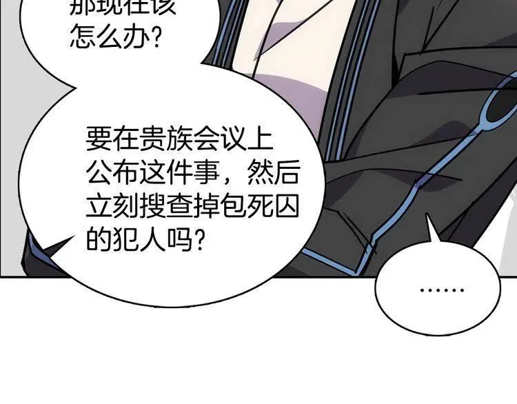 第67话 粉碎阴谋 第80页