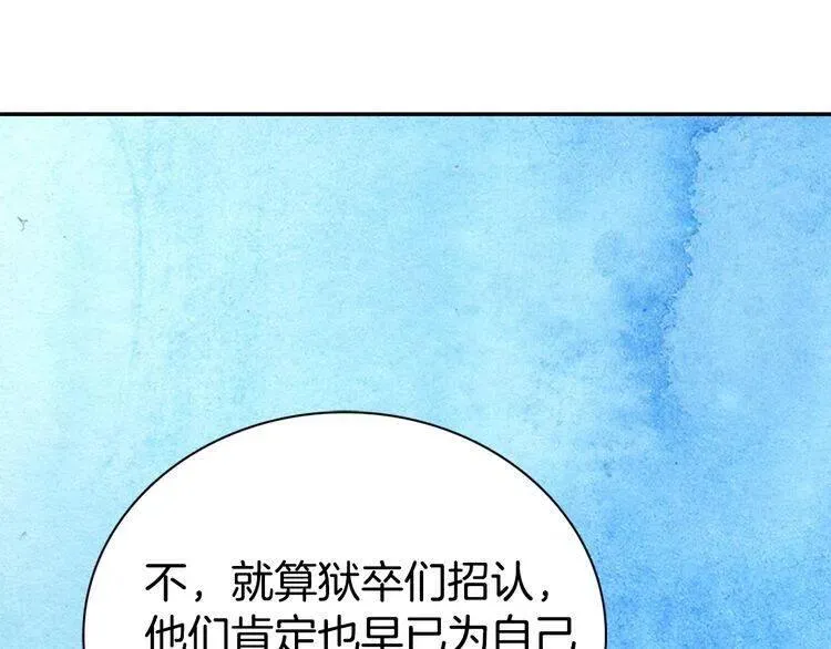 第67话 粉碎阴谋 第81页