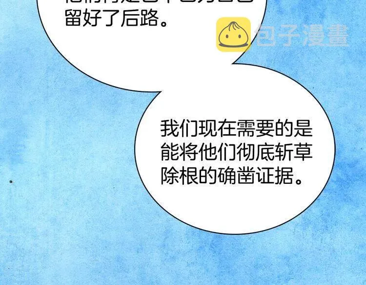 第67话 粉碎阴谋 第82页