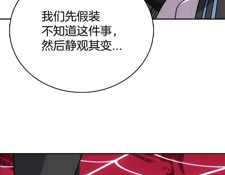 第67话 粉碎阴谋 第85页
