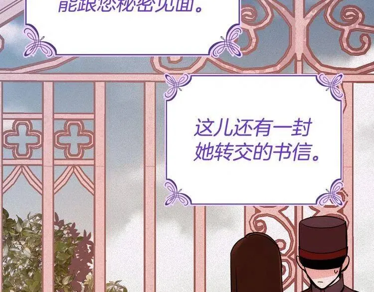 第67话 粉碎阴谋 第97页
